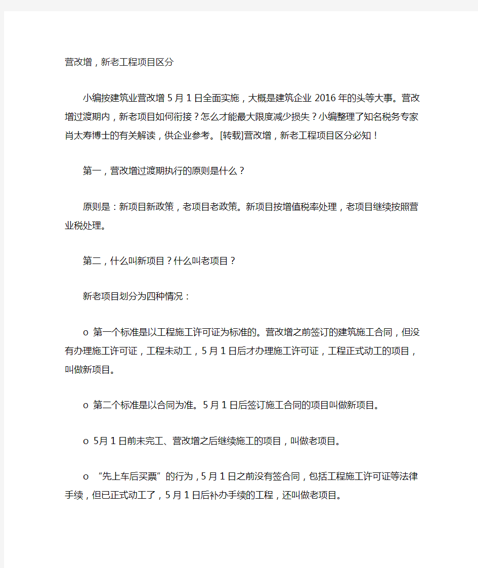 营改增,新老工程项目区分