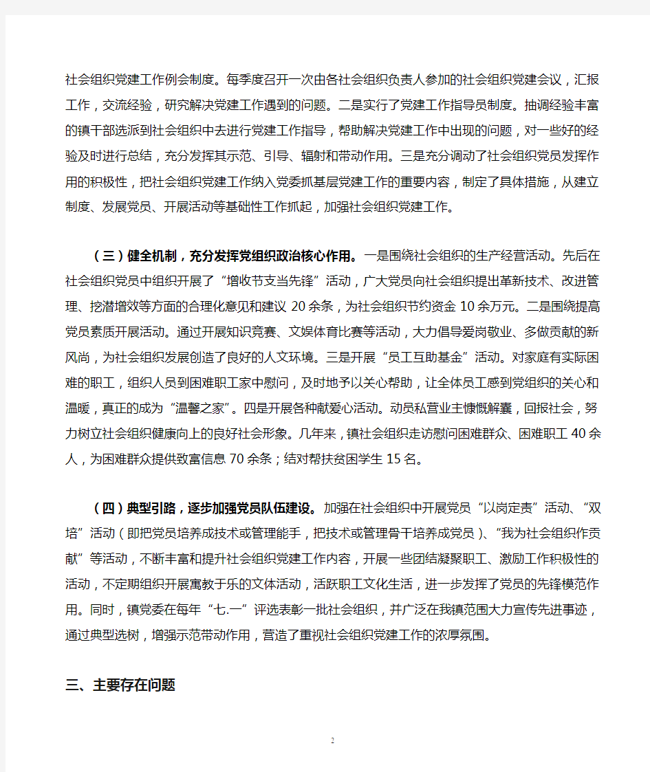 龙门镇社会组织党建工作总结报告