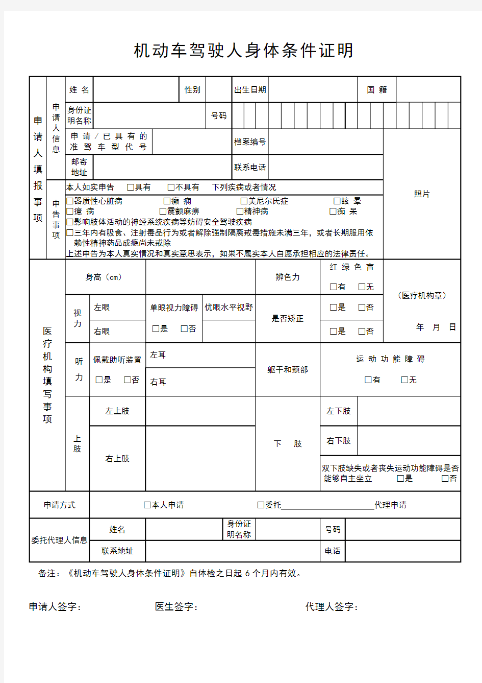 2016机动车驾驶人身体条件证明(体检表)