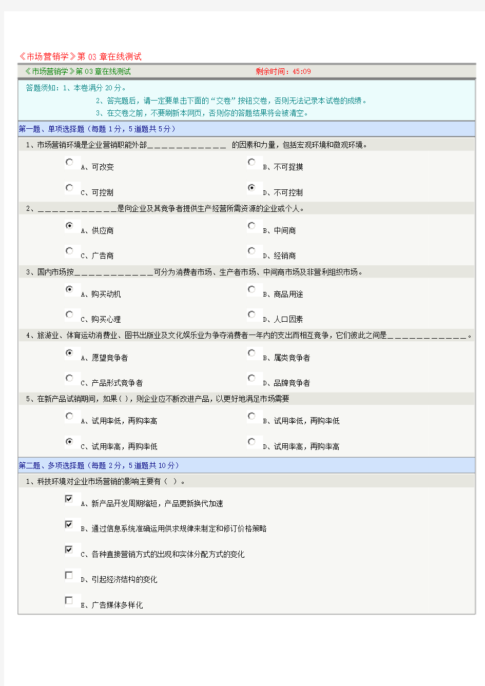 市场营销学第三章