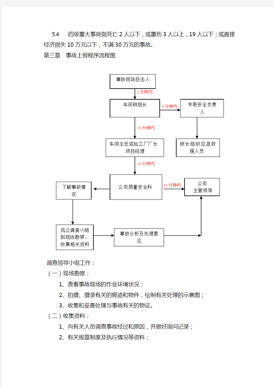 公司安全事故处理流程文件