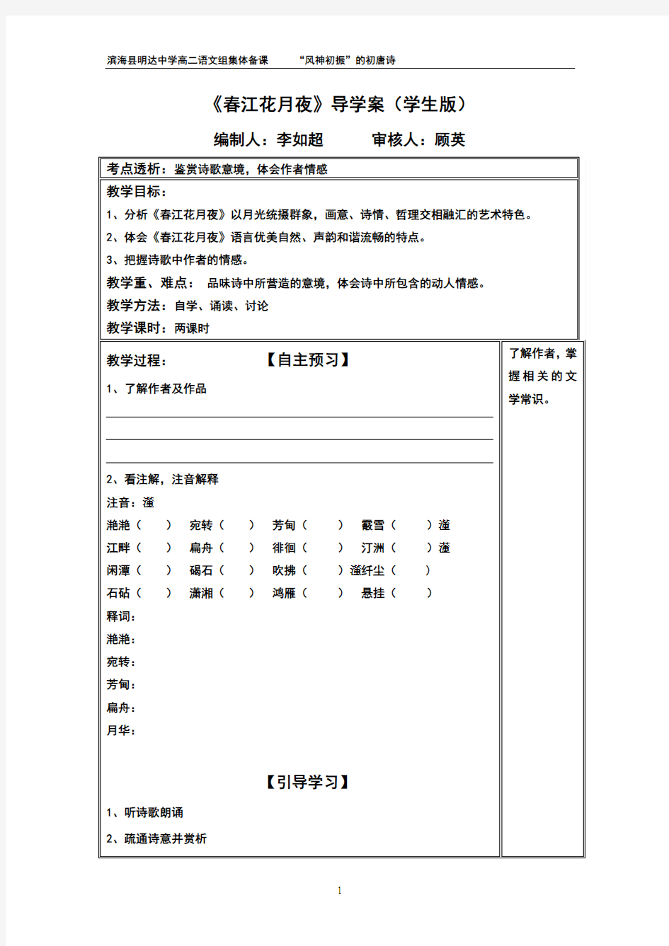 《春江花月夜》 导学案(学生版)(终)