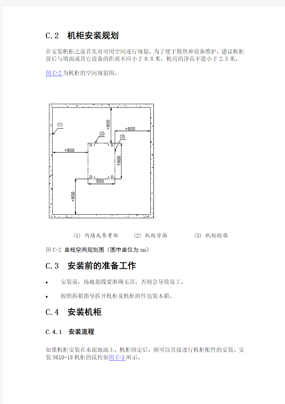 机柜安装步骤及注意事项