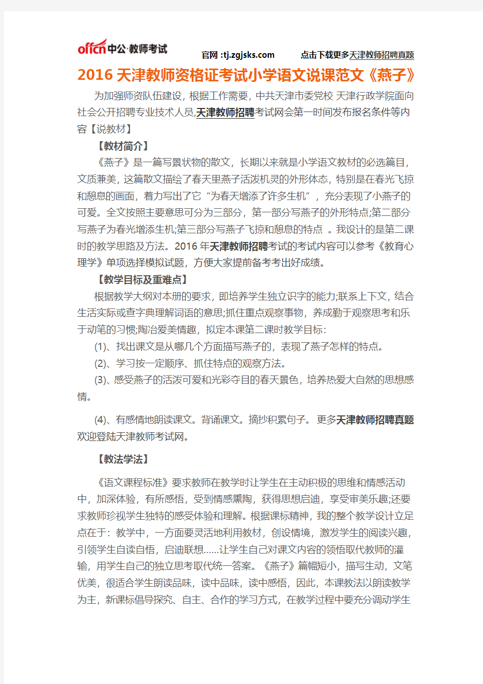 2016天津教师资格证考试小学语文说课范文《燕子》