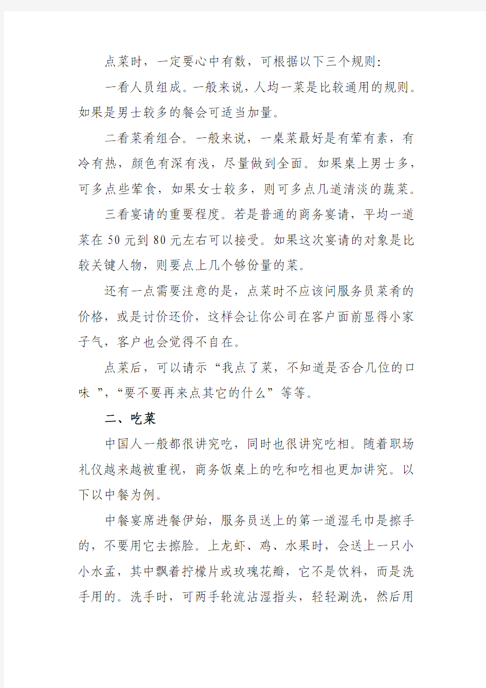 中国式“商务饭局潜规则”