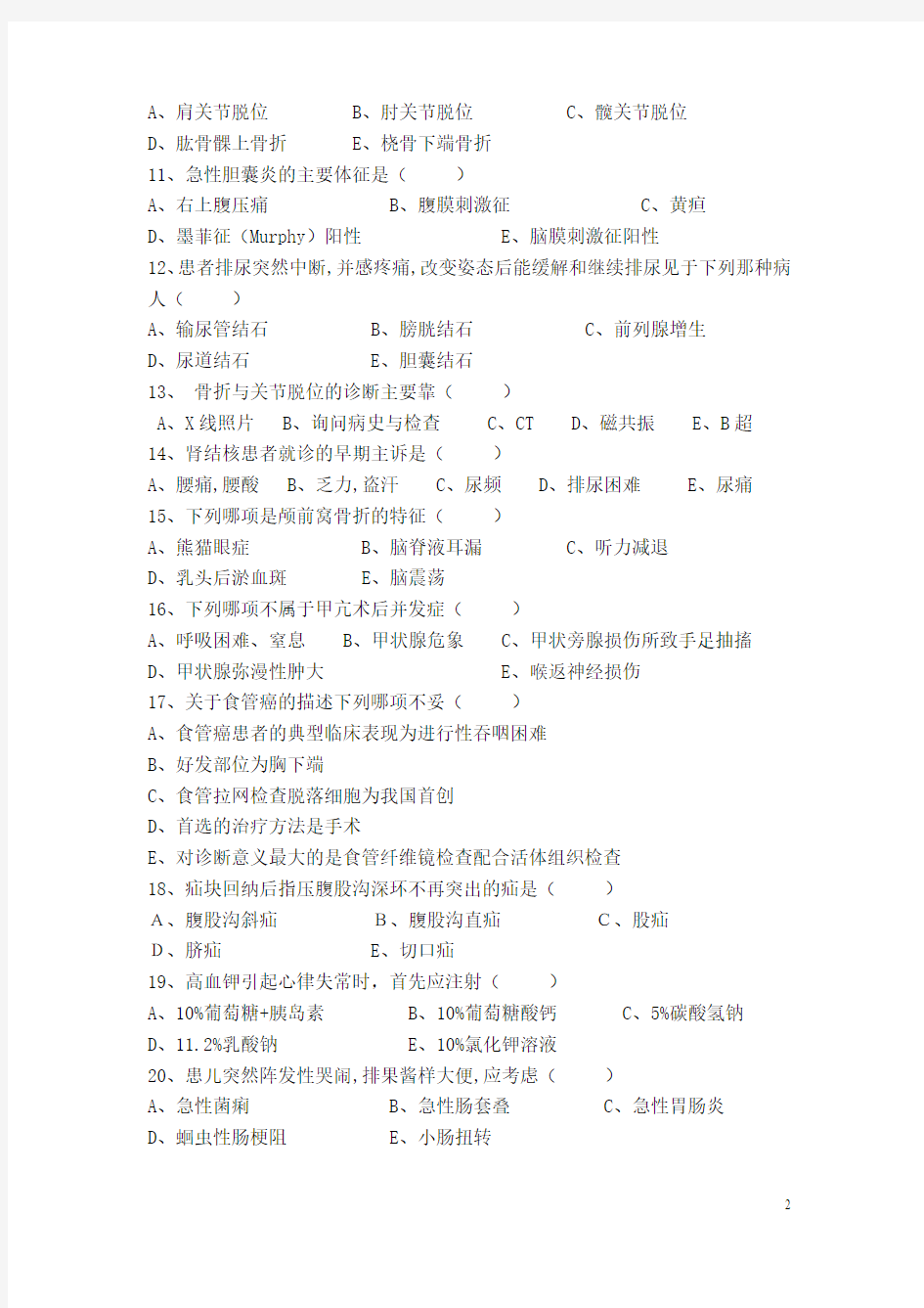 《外科学》(试卷及 答案)