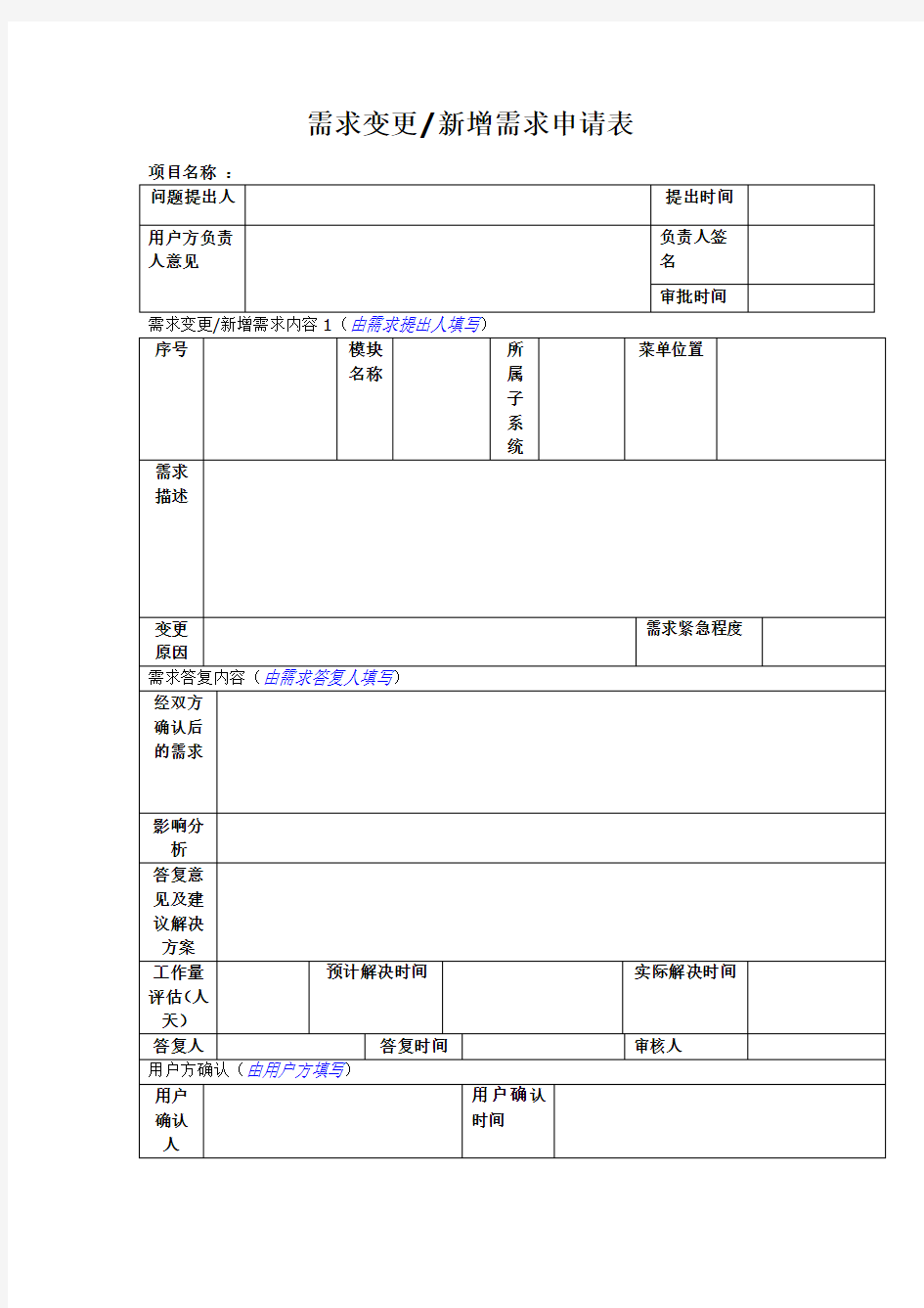 需求变更新增需求申请表