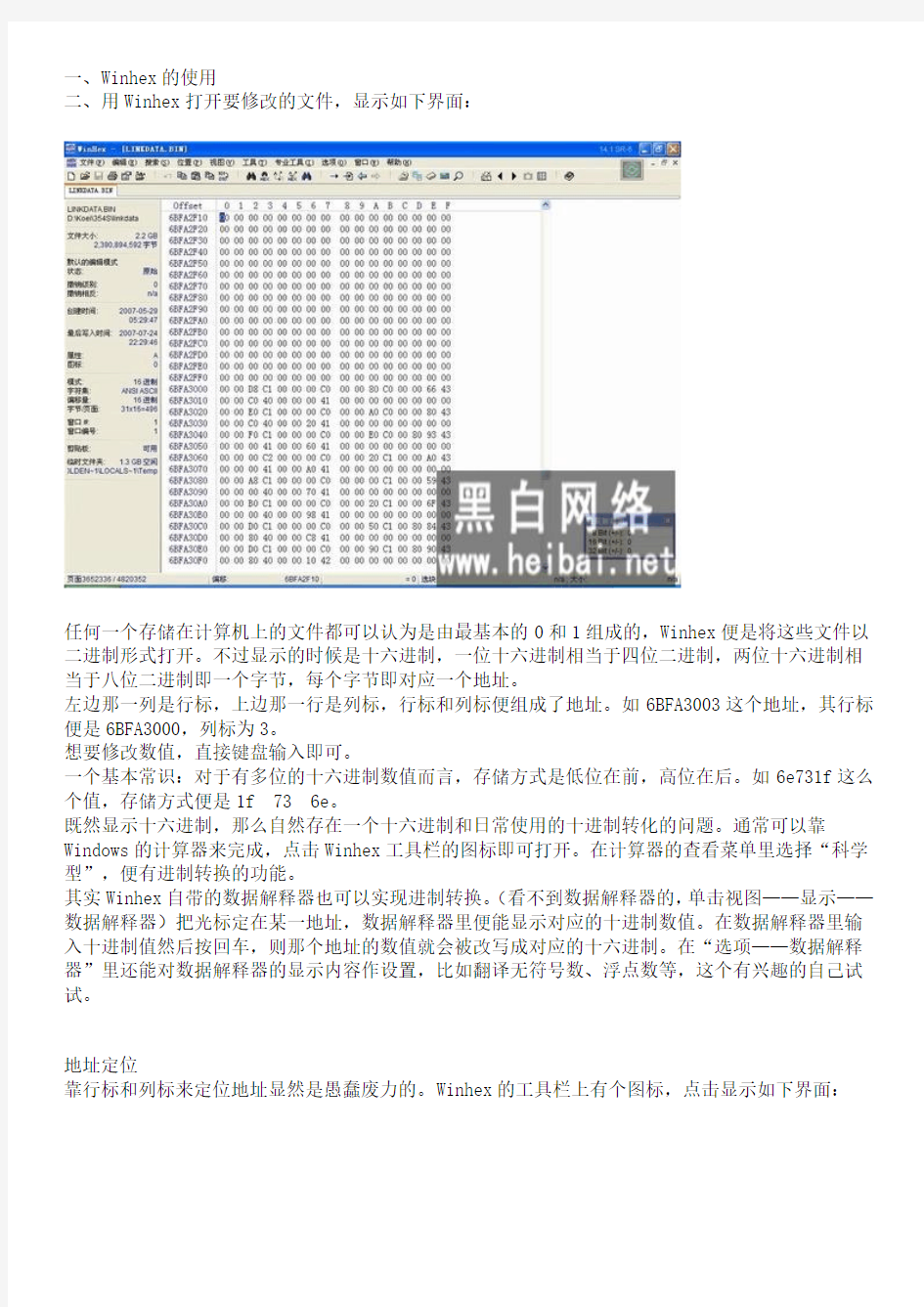 WinHex使用教程