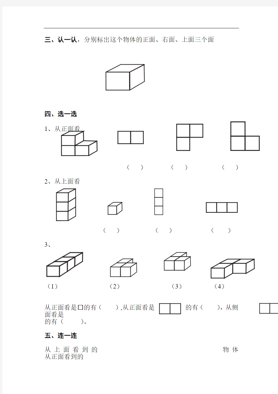 北师大版小学二年级上册数学第3单元试卷答案