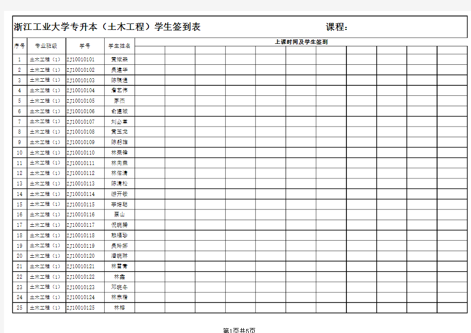 学生签到表