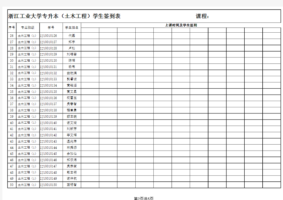 学生签到表