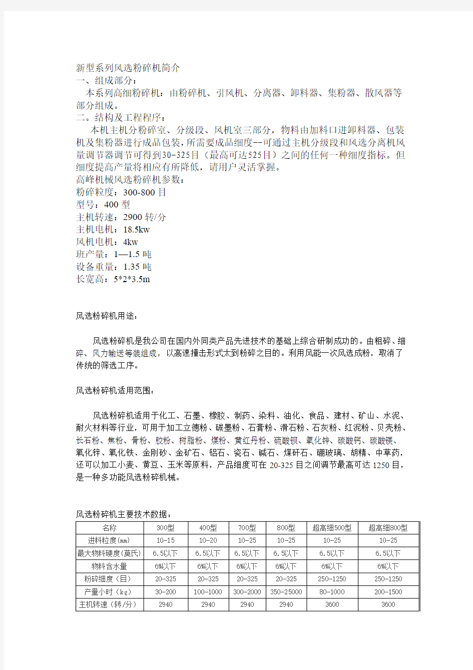 风选粉碎机--效果最好的粉碎机