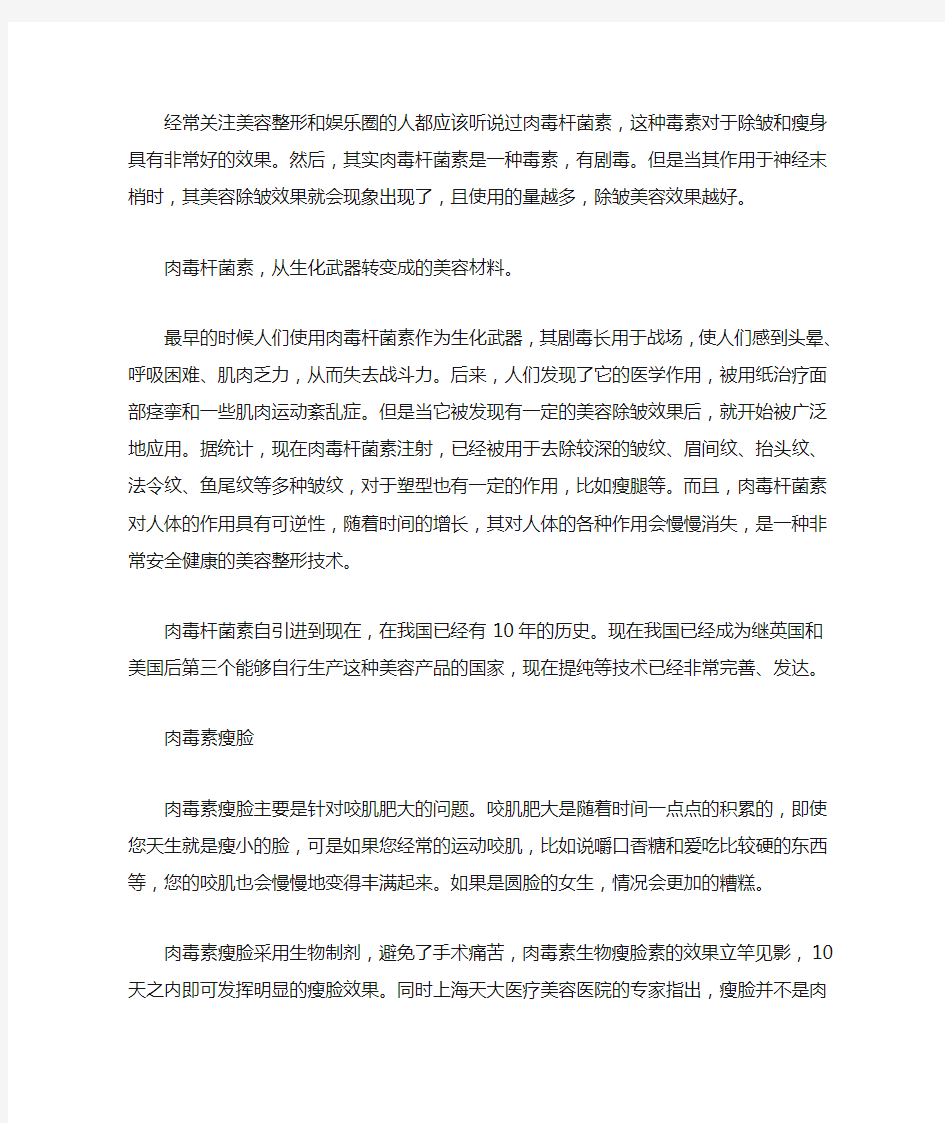 肉毒杆菌素是什么以及肉毒素瘦脸简介