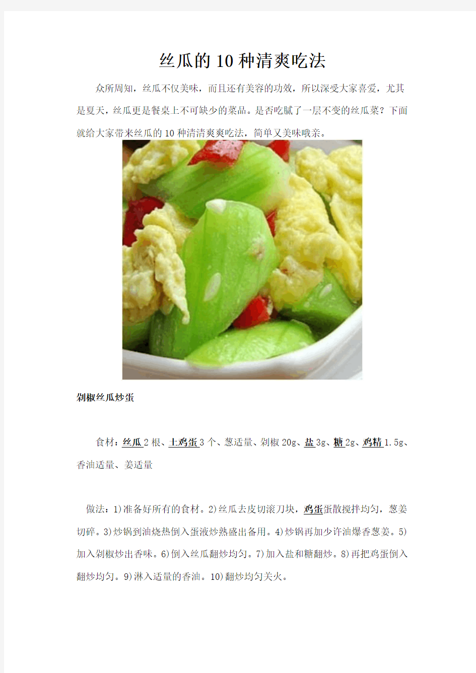 丝瓜的10种清爽吃法