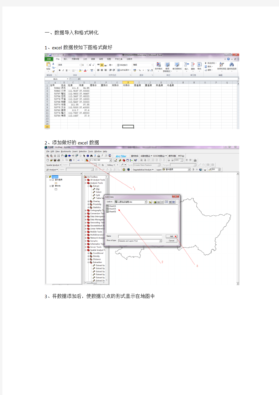 arcgis插值步骤