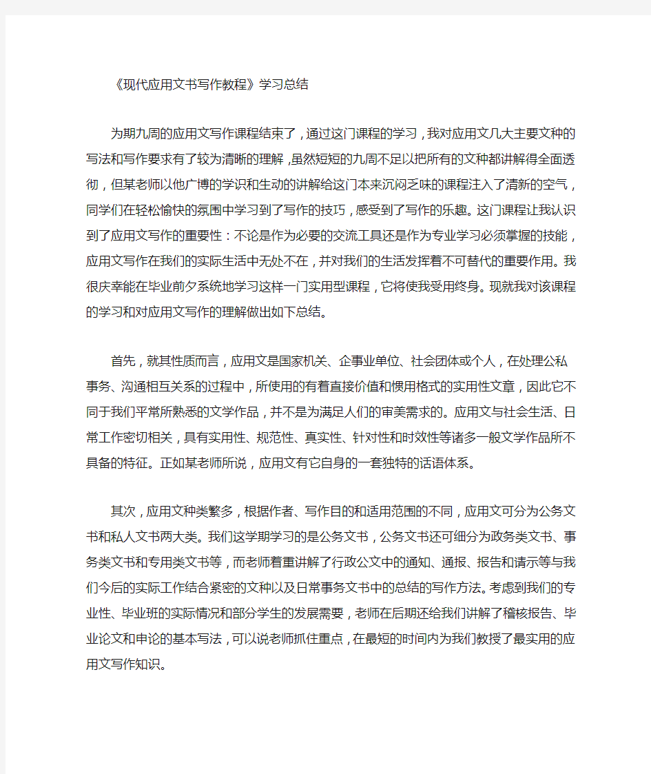 应用文写作学习总结 (6000字)