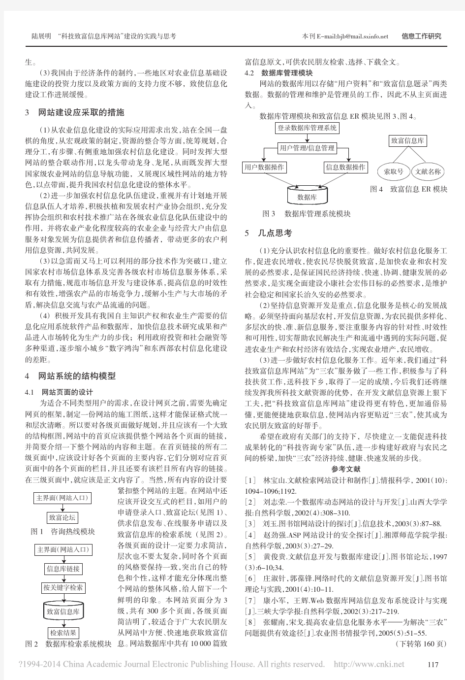 _科技致富信息库网站_建设的实践与思考_陆展明