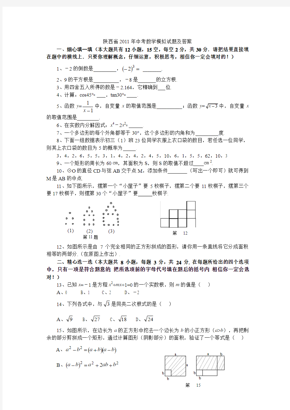 陕西省2011年中考数学模拟试题及答案