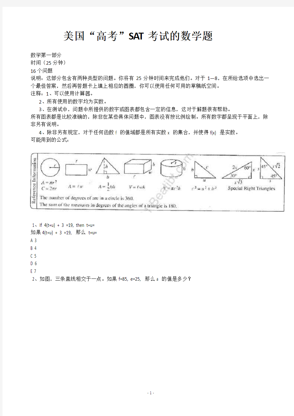 美国“高考”SAT考试的数学题