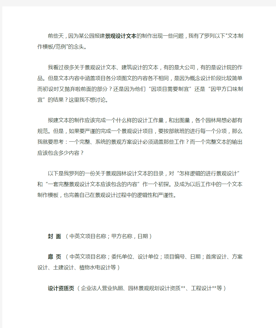 一个完整、系统的景观方案设计