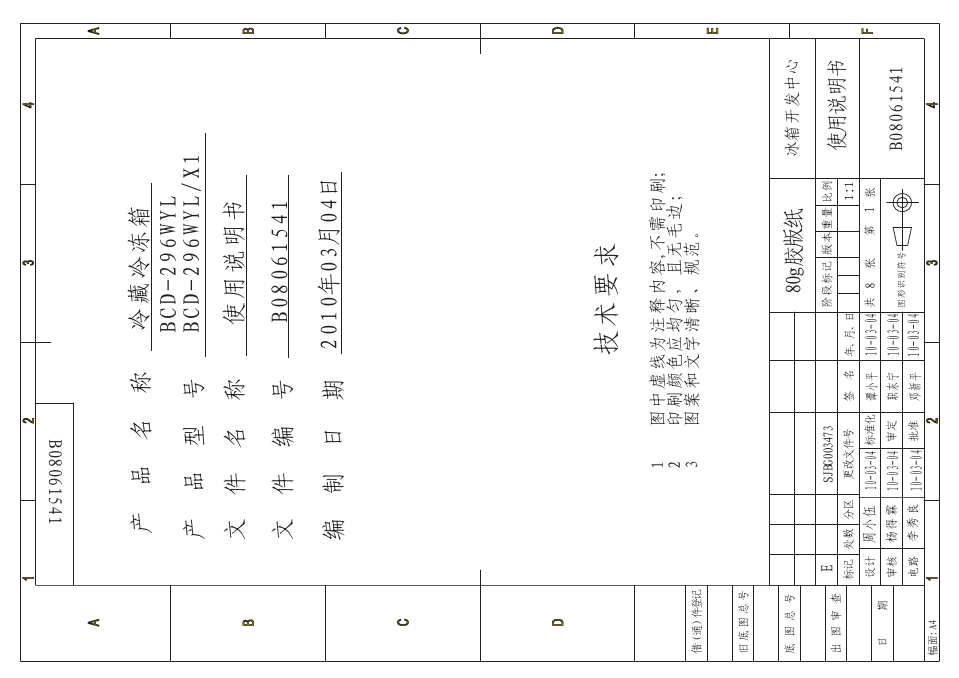 BCD-296WYL使用说明书