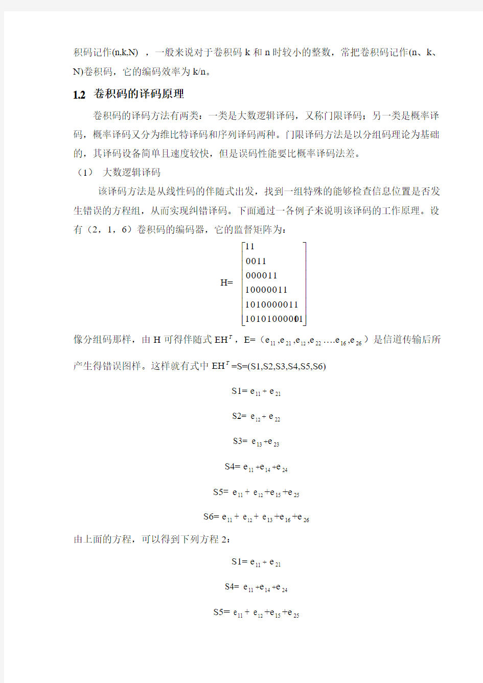 毕业设计61基于System View的卷积码译码器的设计