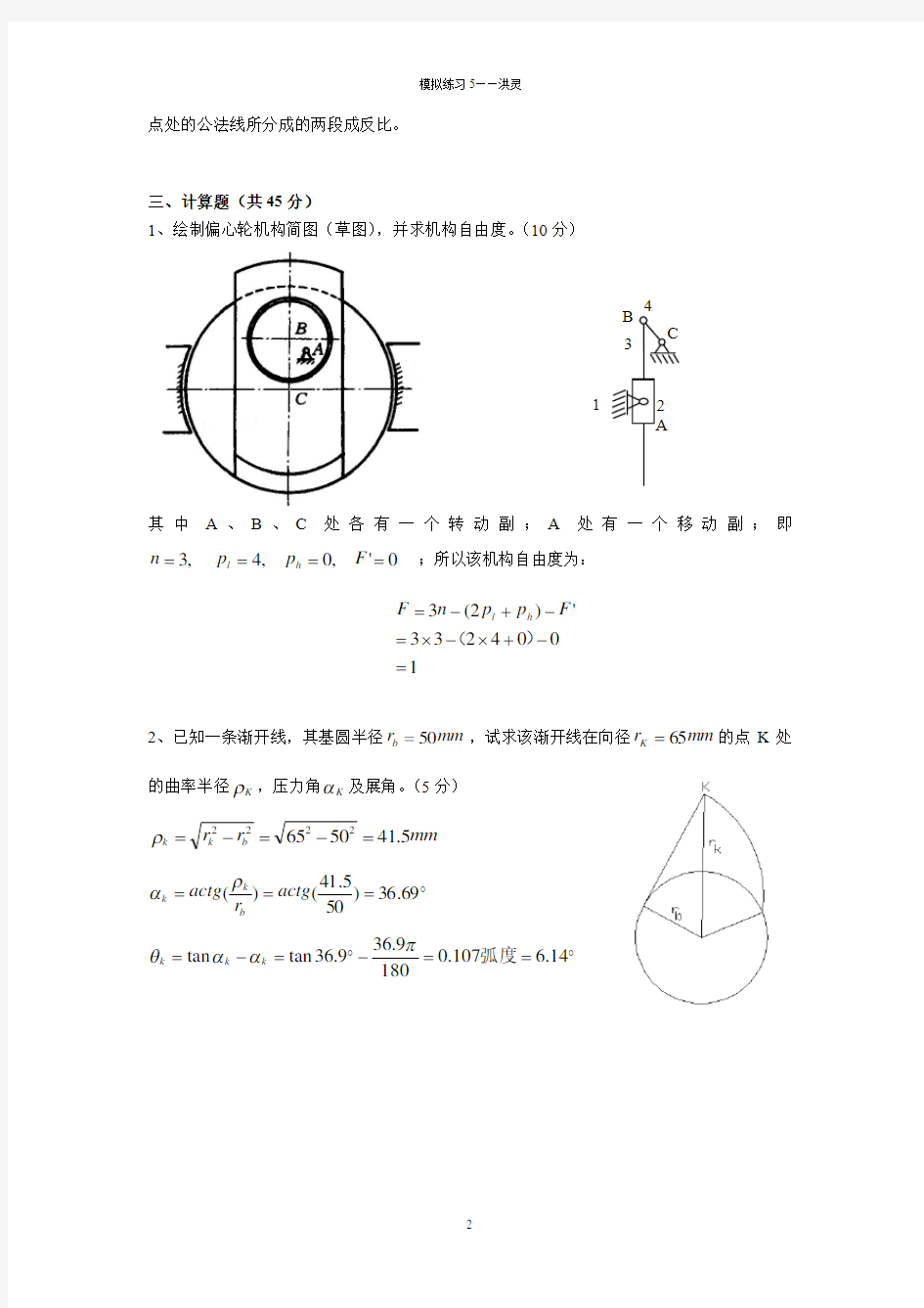 机械原理试题及答案2份