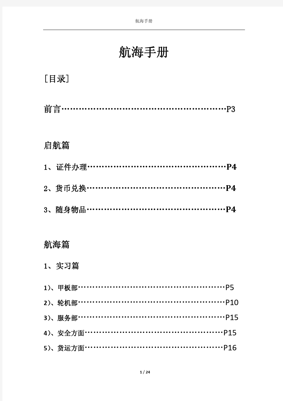 _航海手册_