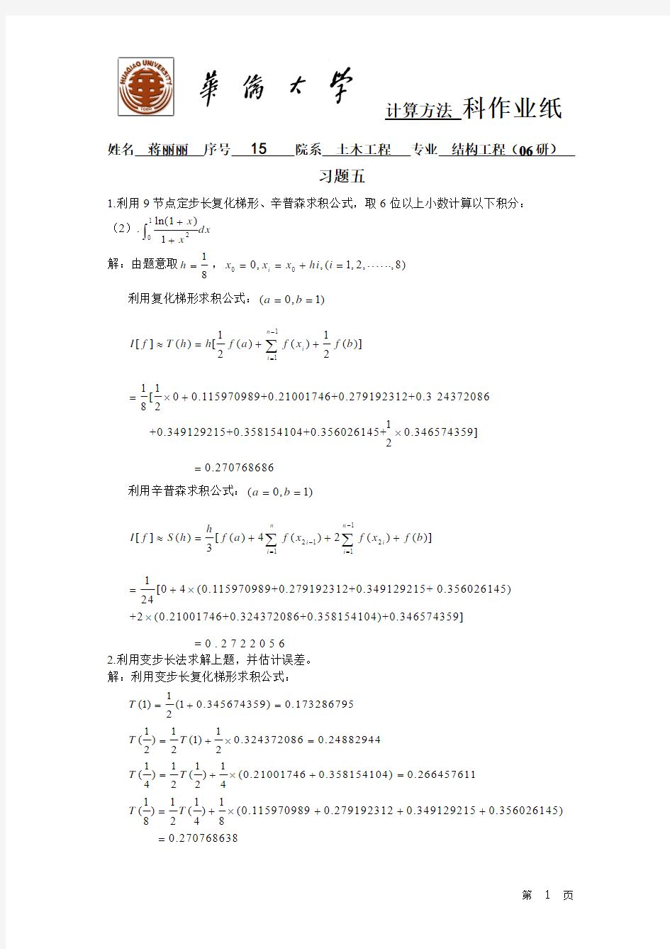 计算方法作业chapter5