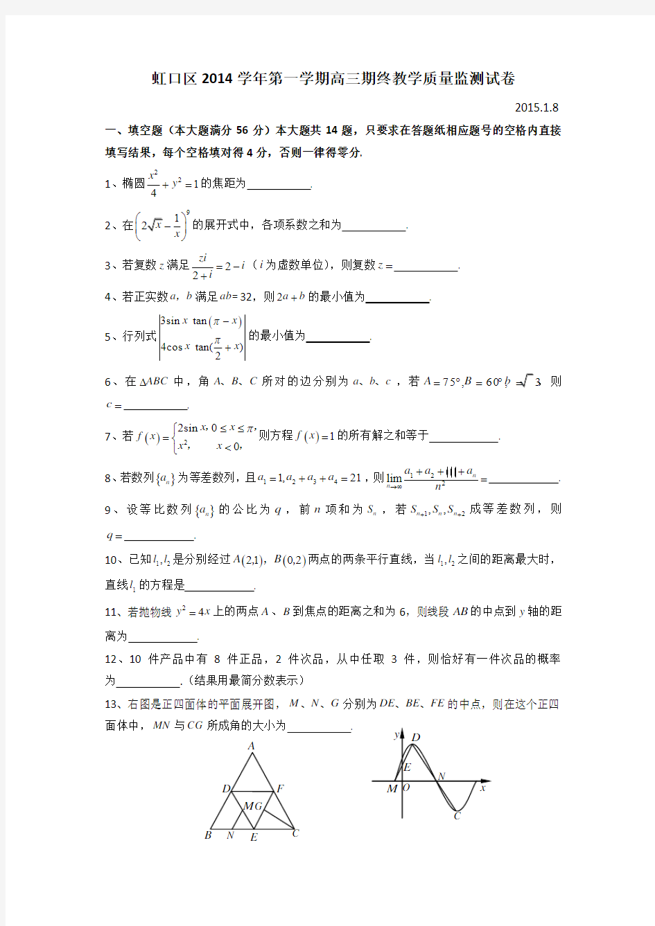 2015年虹口区一模数学试卷(含答案)