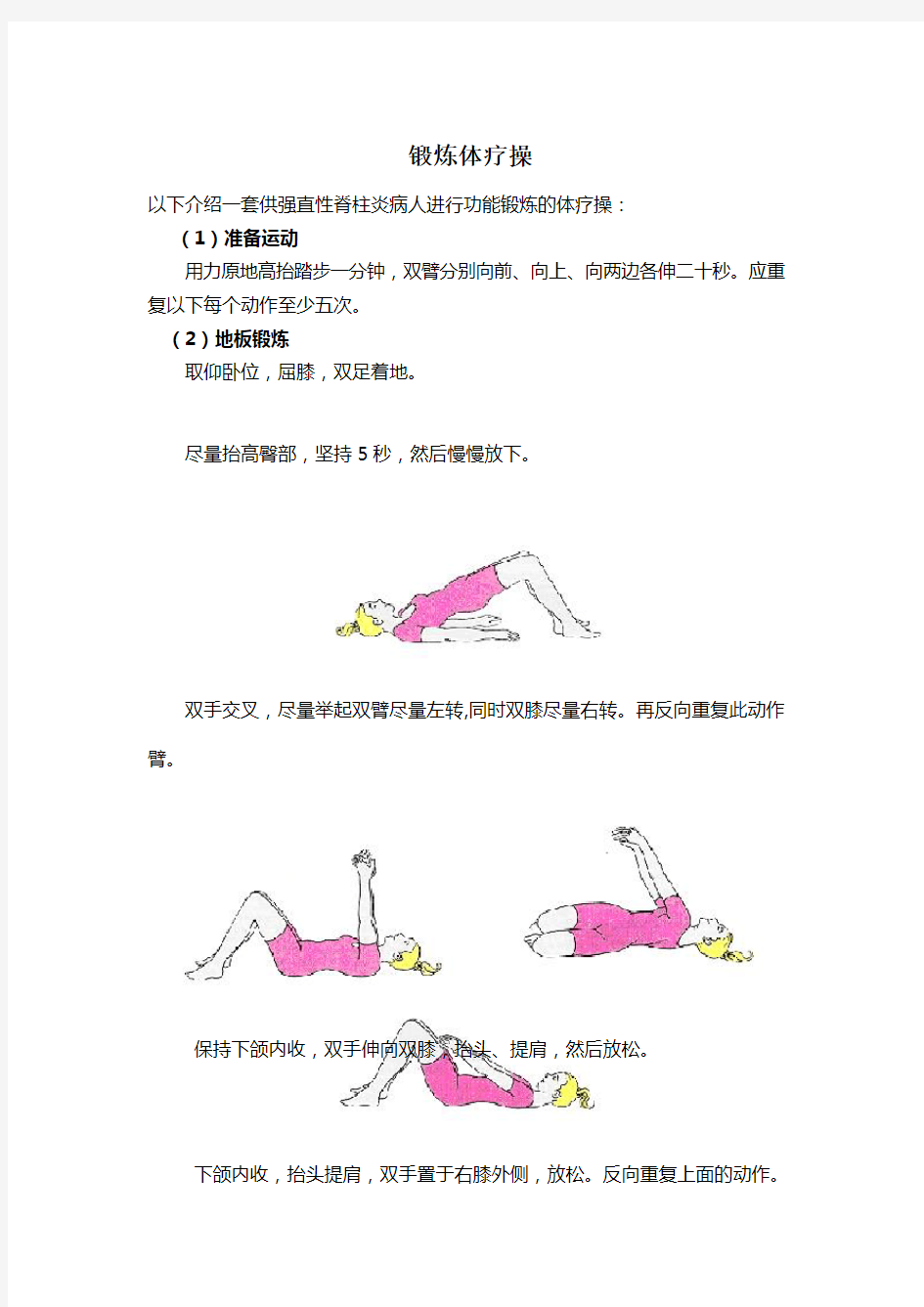 强直性脊柱炎锻炼体疗操