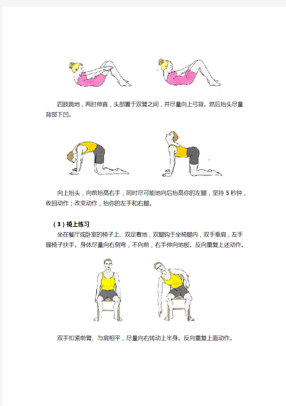 强直性脊柱炎锻炼体疗操
