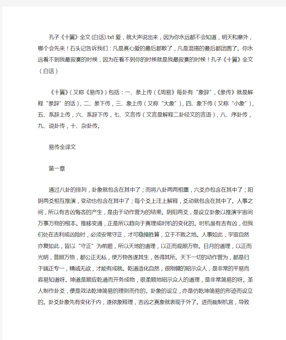 孔子《十翼》全文(白话)