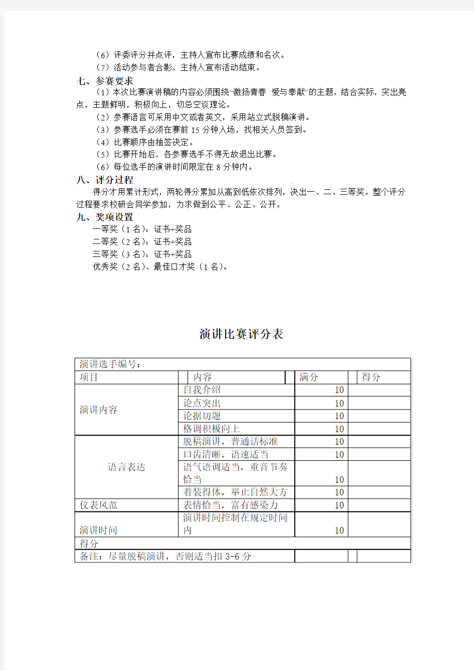 大学演讲比赛策划书