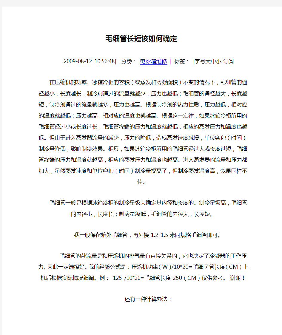 毛细管长短该如何确定