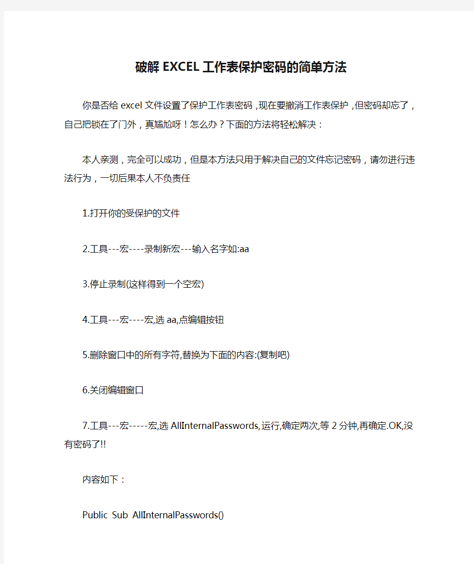 破解EXCEL工作表保护密码的简单方法