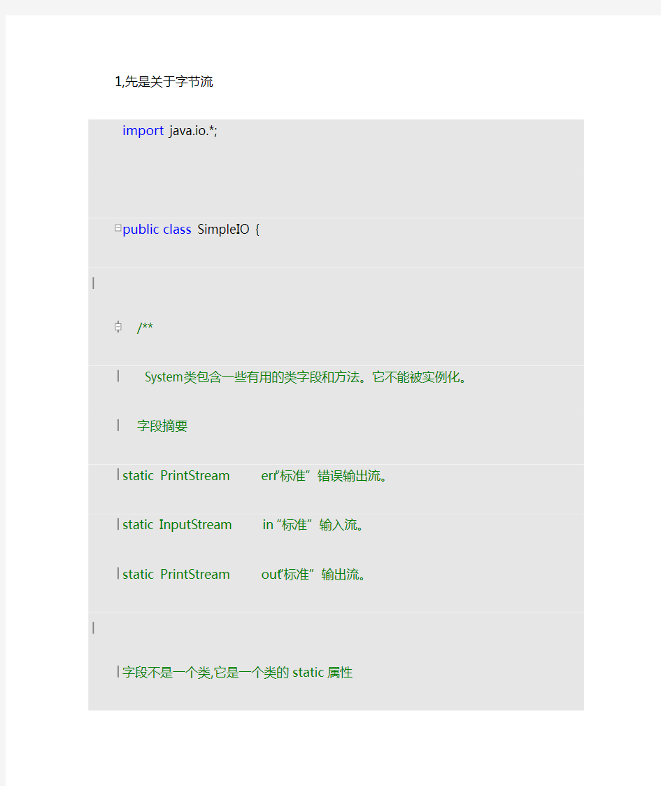 对java中的输入／输出的总结(字节流,字符流)