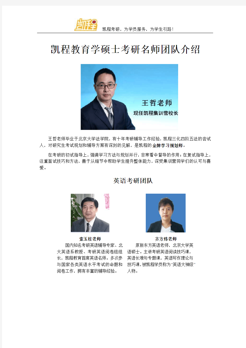 凯程教育学硕士考研名师团队介绍