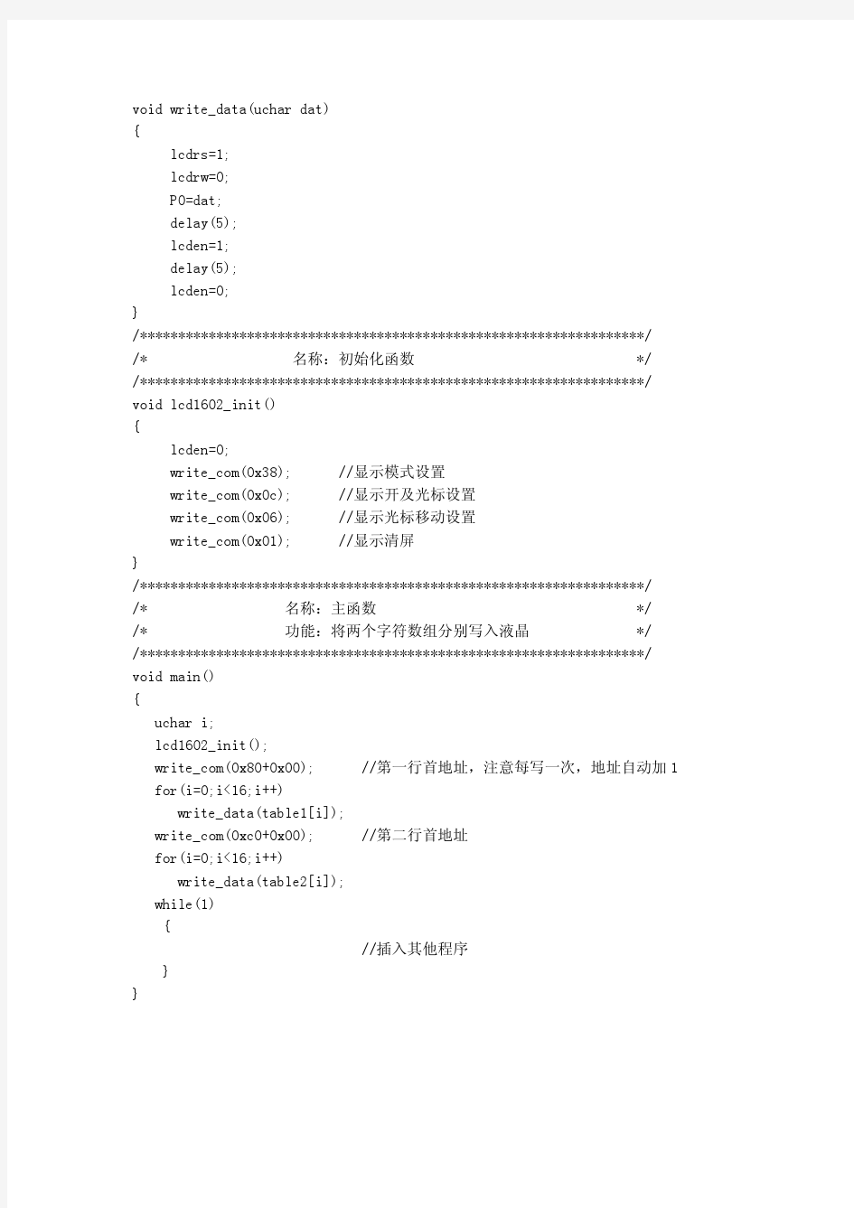 (原创)51单片机C语言程序设计--速学教程实例(入门篇)之LCD1602