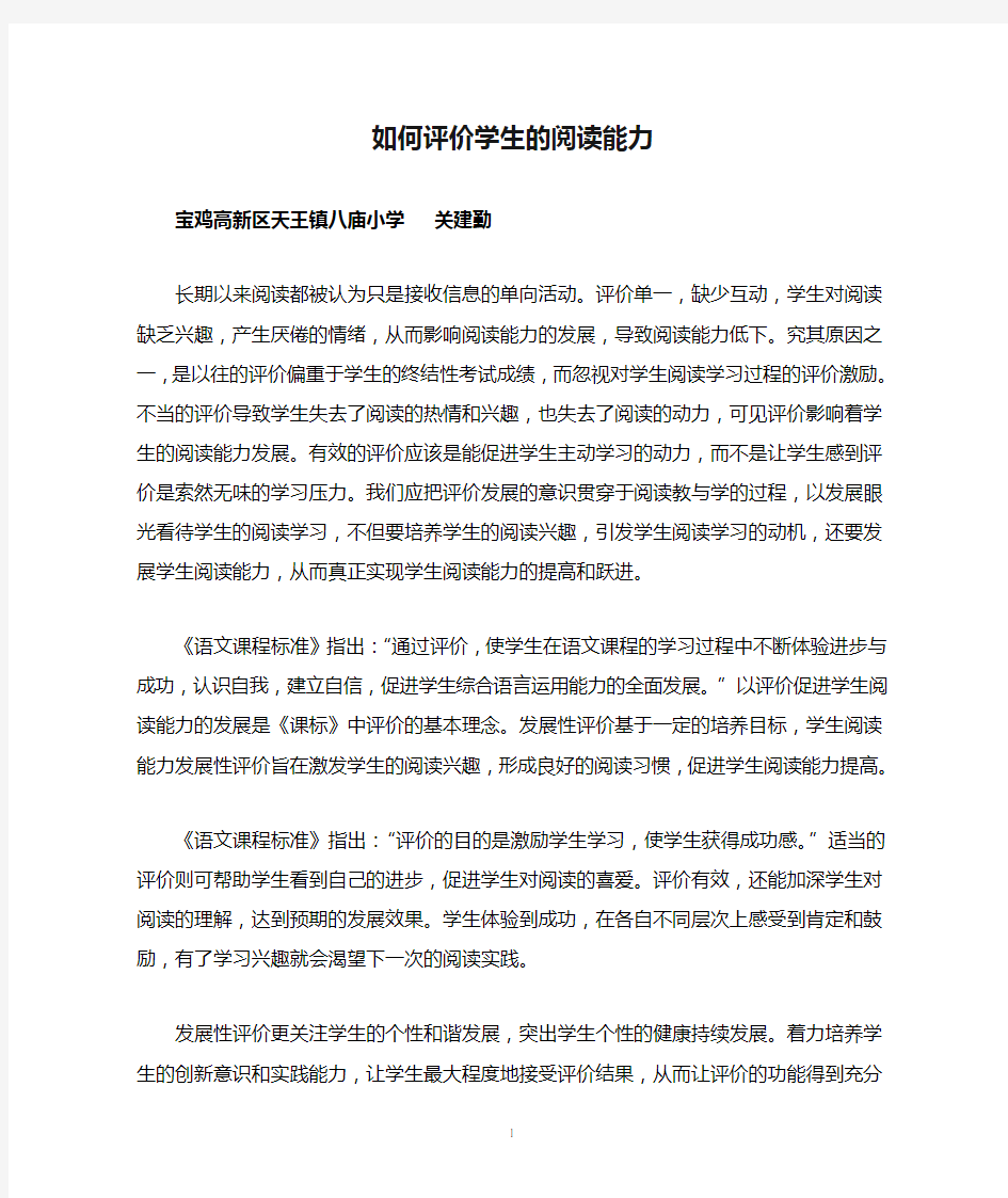 如何评价学生的阅读能力