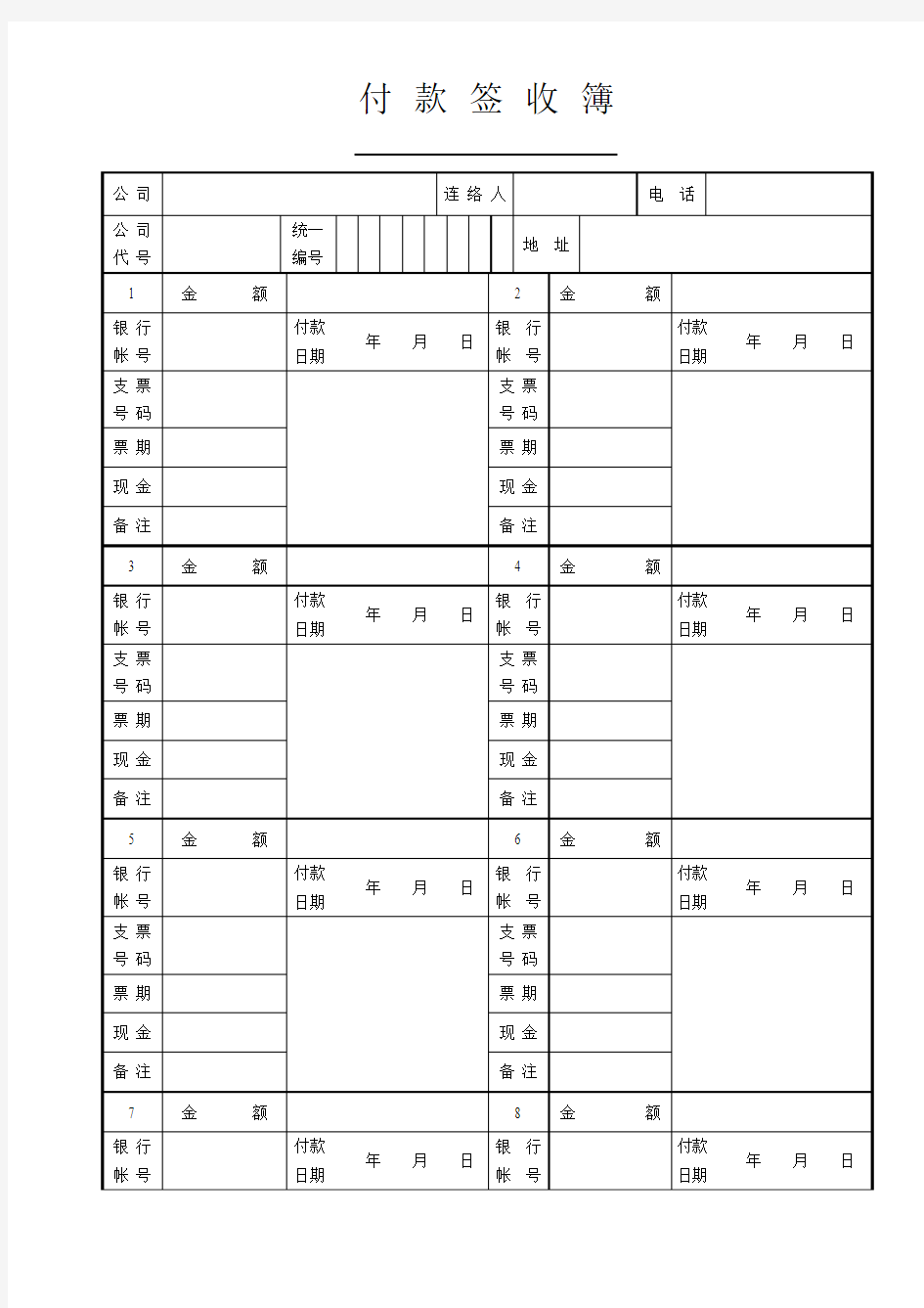 付款签收簿