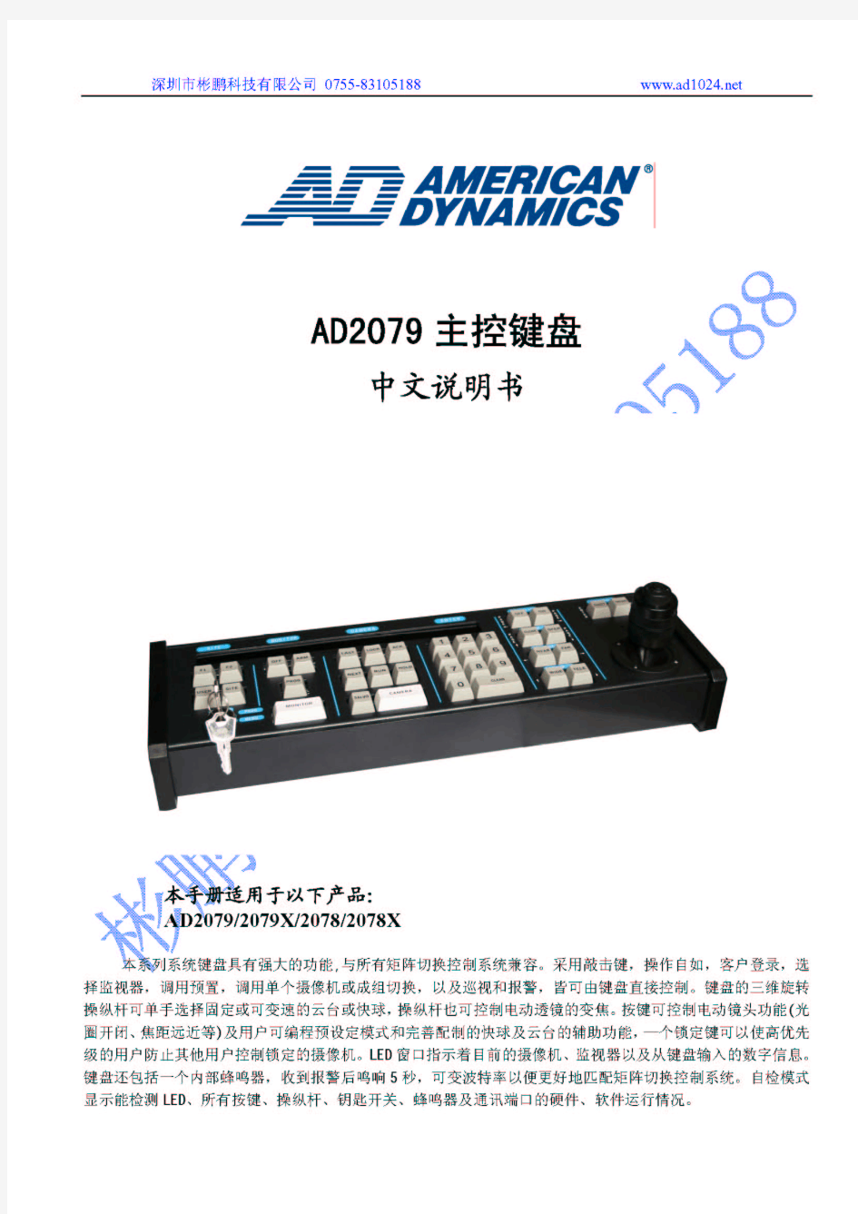 AD2079键盘说明书(中文版)