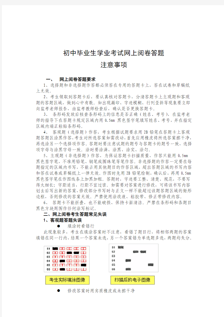 中考考生网上阅卷答题注意事项