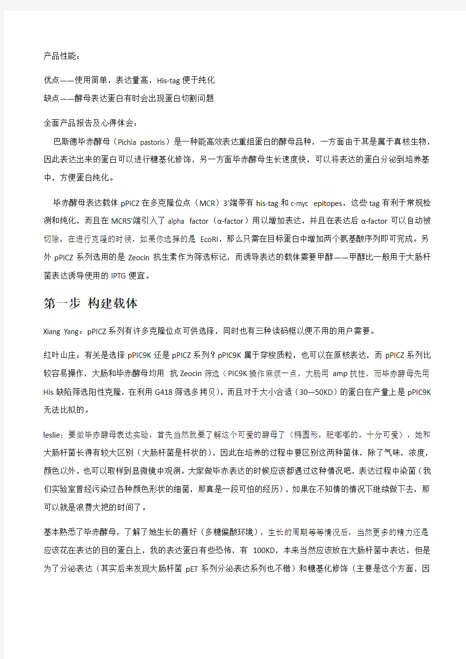 Pichia酵母表达系统使用心得