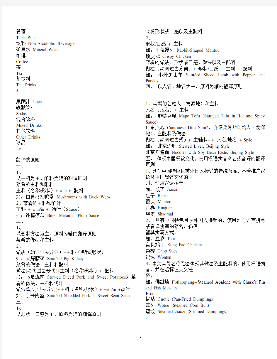 北京市外办商务局中文菜单英文译法