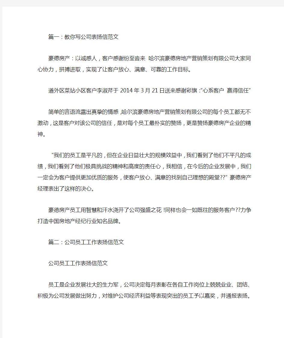 公司表扬信范文(共10篇)