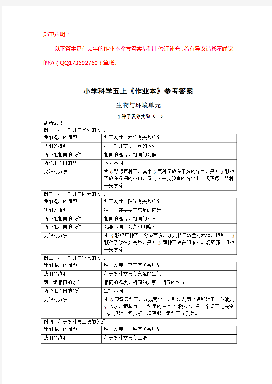 小学科学五上作业本参考答案