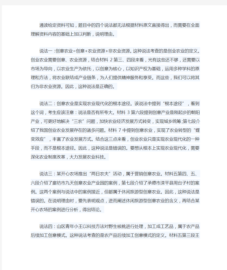 2015年河北省考申论参考答案
