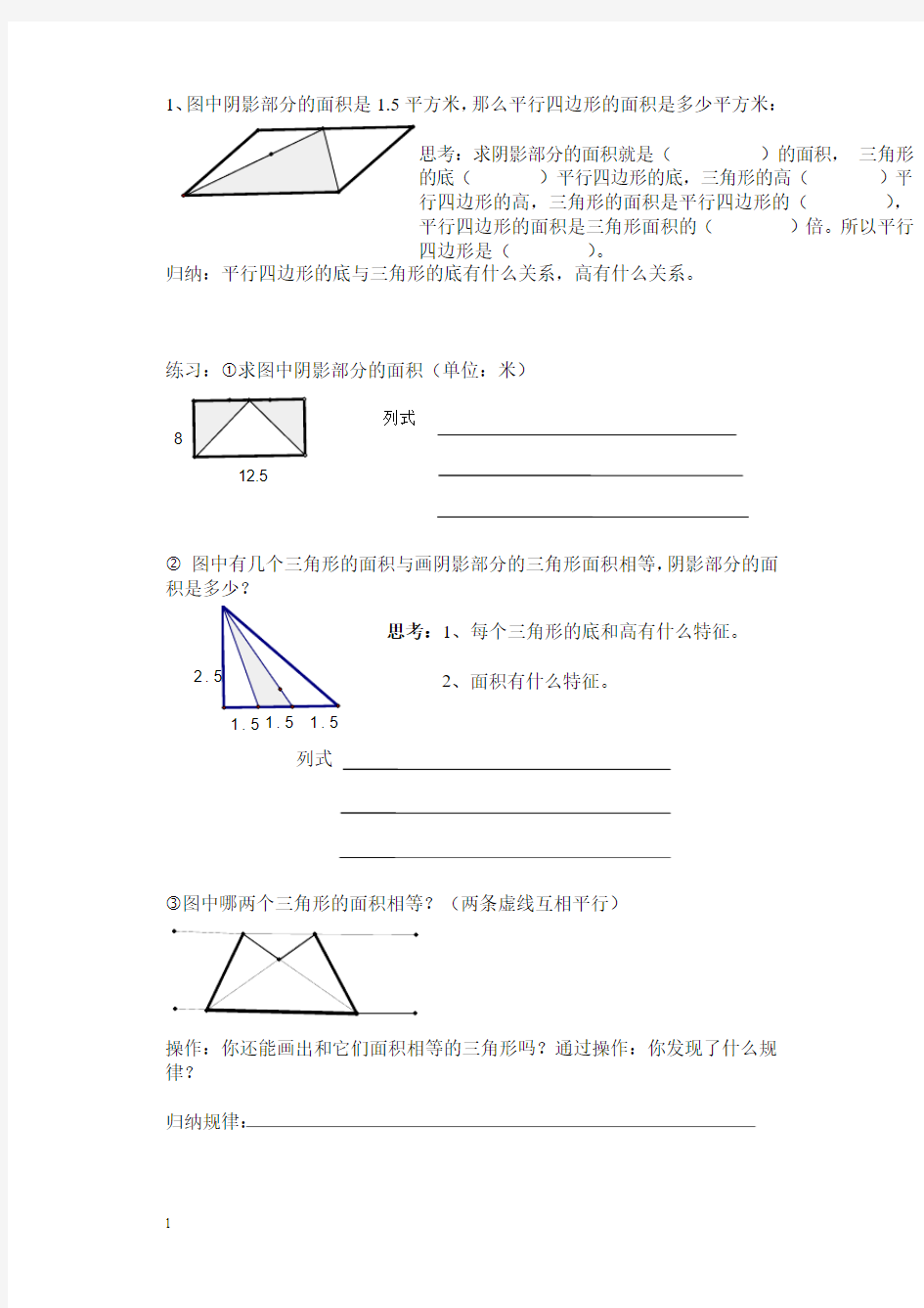 2014五年级上册求阴影部分面积