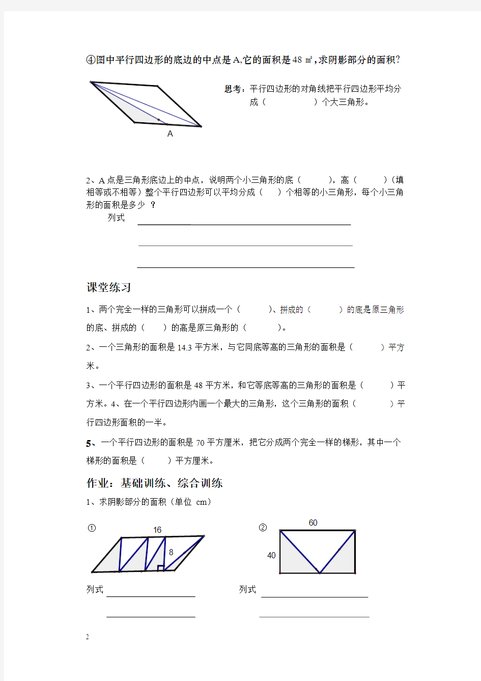 2014五年级上册求阴影部分面积